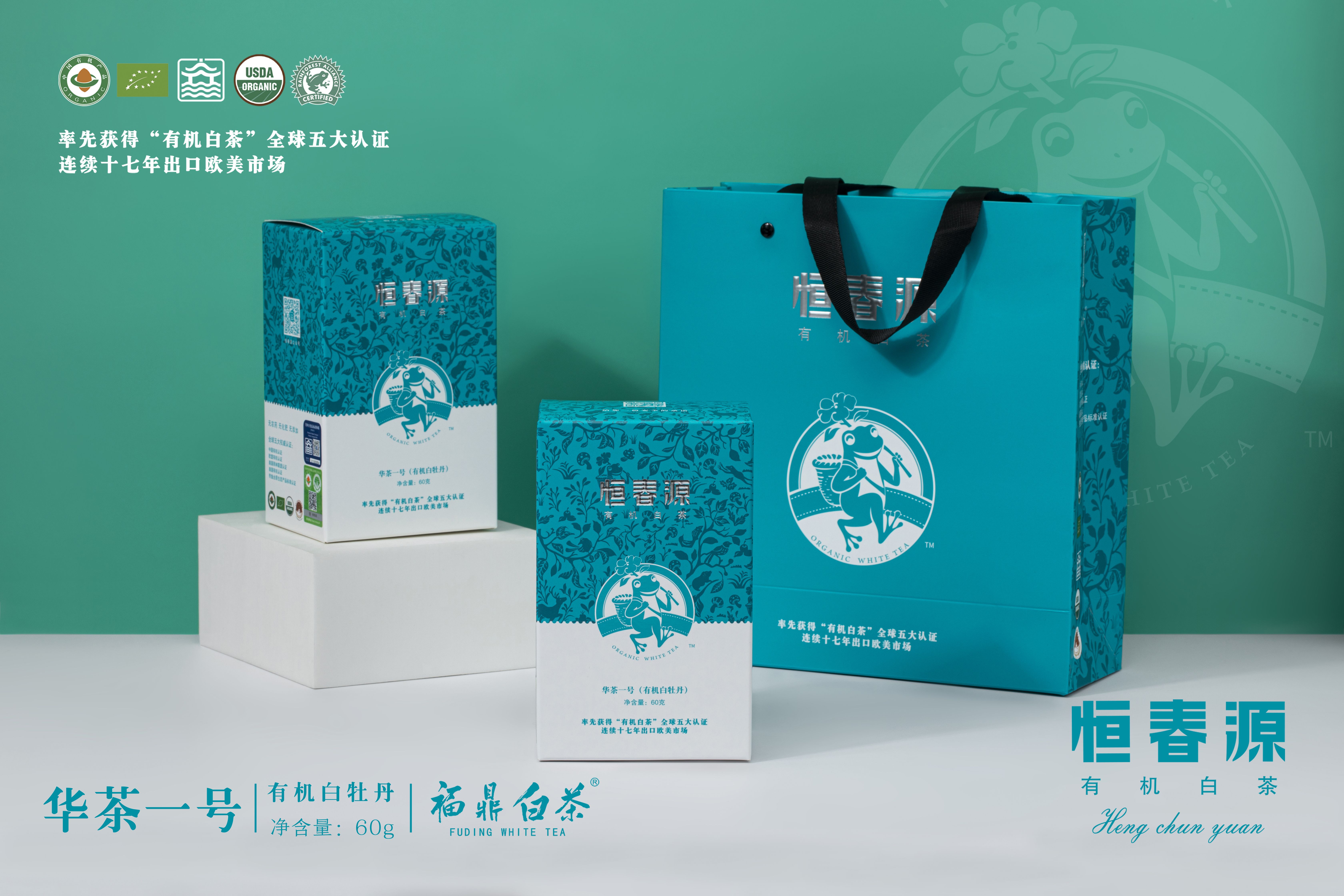 華茶一號（有機(jī)白牡丹）