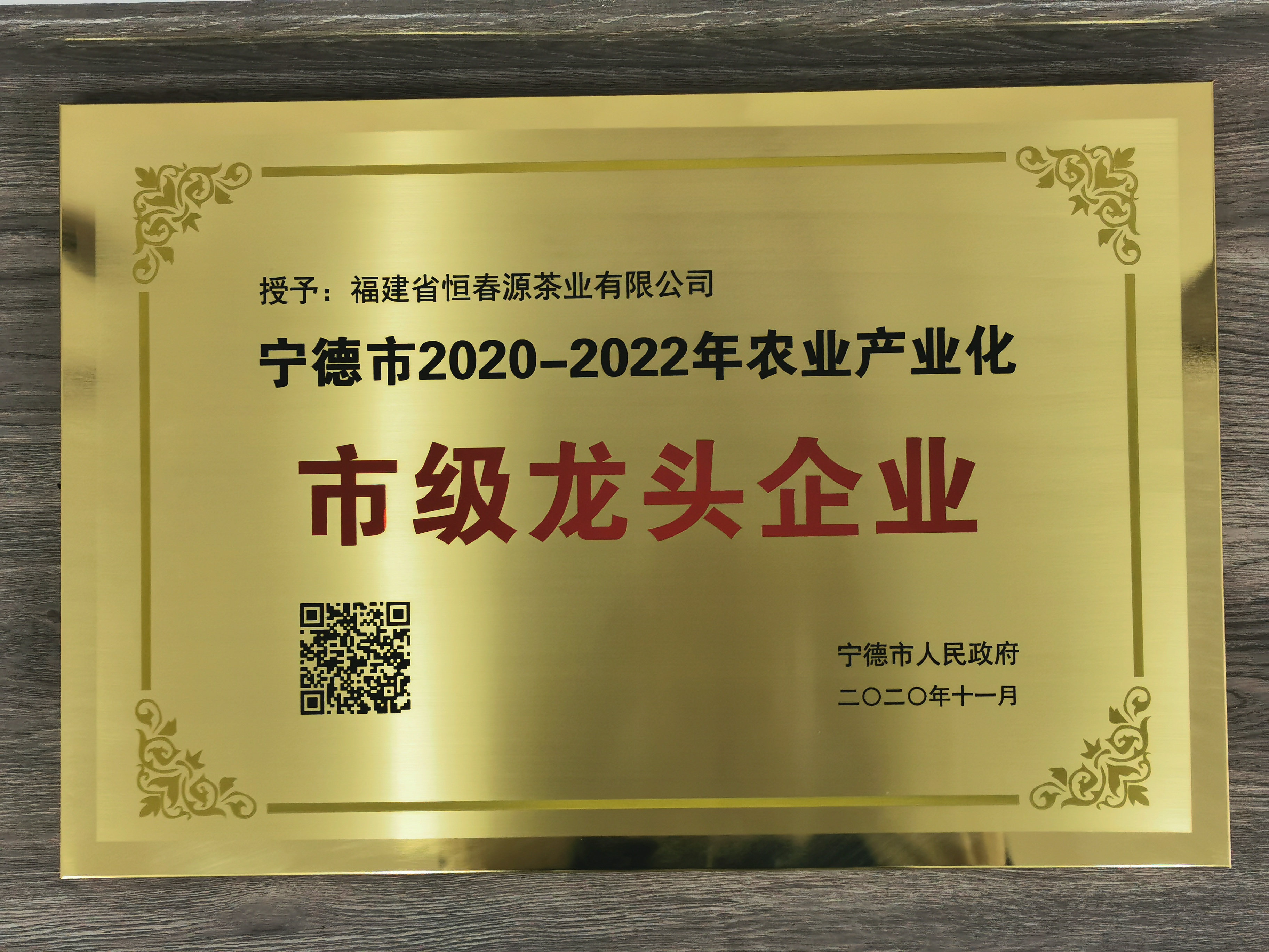 2020-2022市級(jí)龍頭企業(yè)
