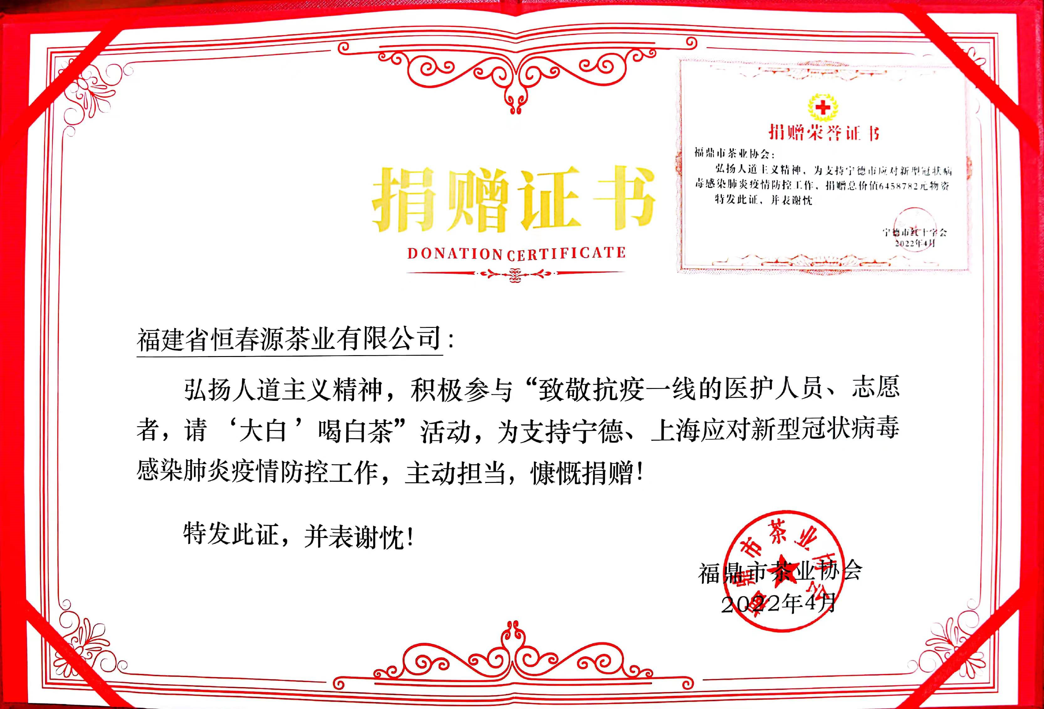 請(qǐng)“大白“喝白茶””活動(dòng)捐贈(zèng)證書