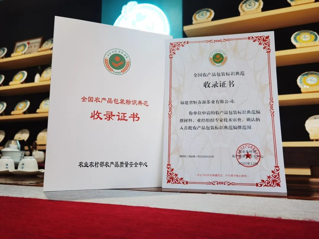 全國(guó)農(nóng)產(chǎn)品包裝標(biāo)識(shí)典范收錄證書