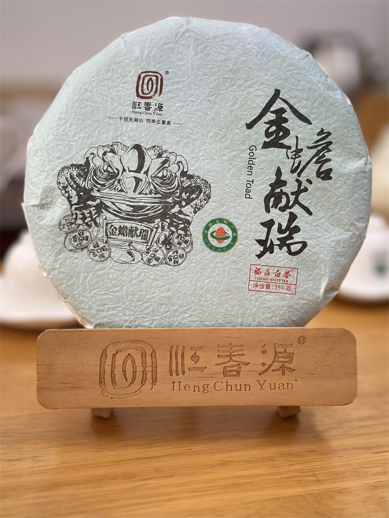金蟾獻瑞（緊壓壽眉）